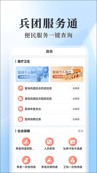 兵政通app图4
