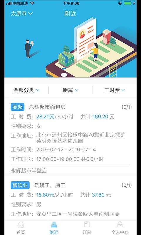 趣工享App图1