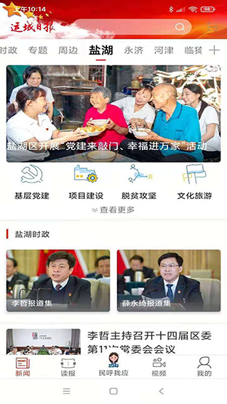 运城新闻手机版图1