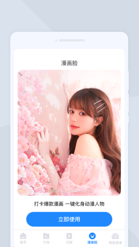 夏深扫描app图2