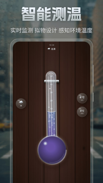 实时天气Windy温度计app图1
