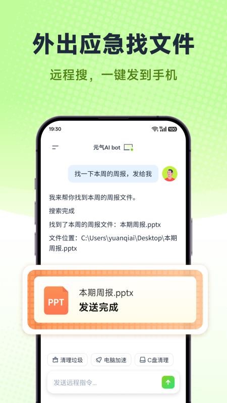 元气AI Bot软件图1