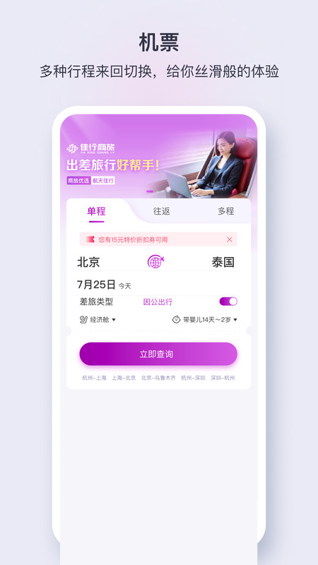 佳行商旅app图2