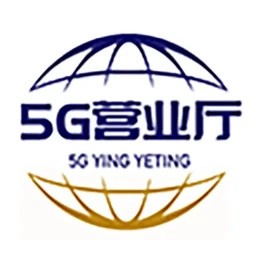 5G营业厅极速版软件