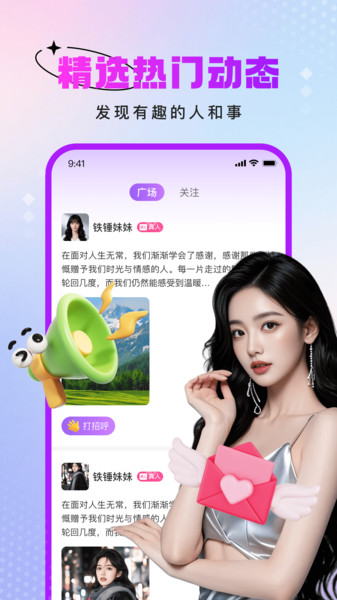 异性约友app图2