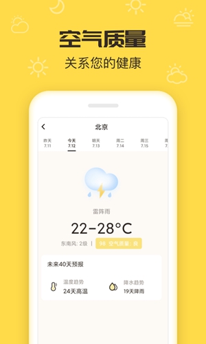 叮叮天气app图3