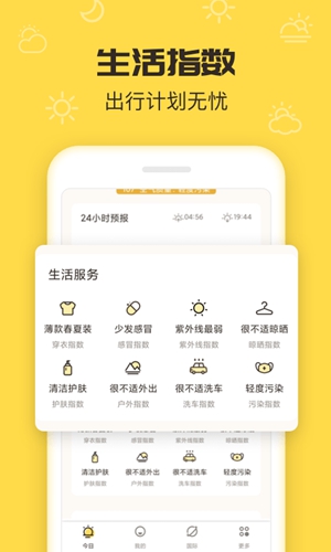 叮叮天气app图2