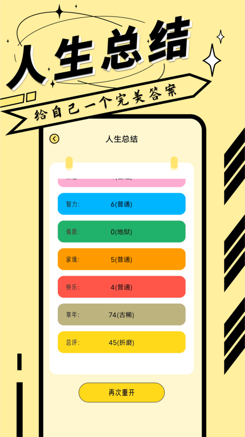 逍遥模拟器app图1