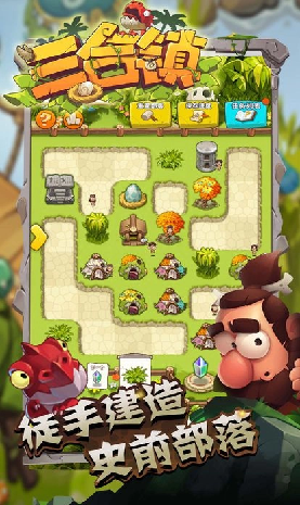 三合镇游戏图2