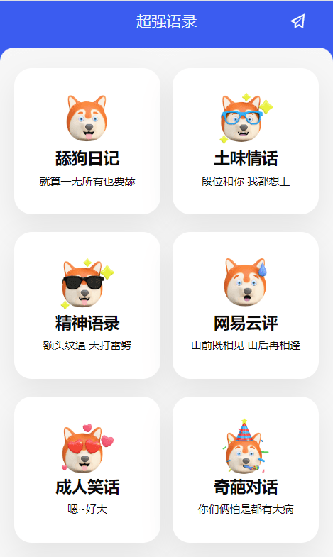 超强语录手机版图1