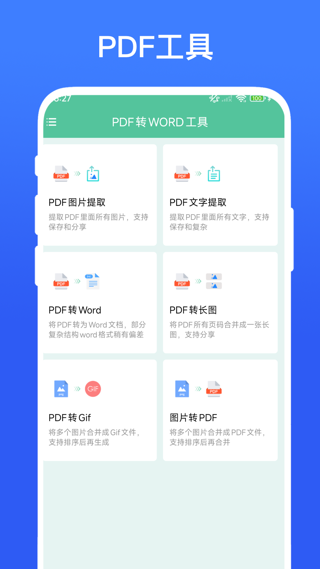 PDF转WORD工具软件图3