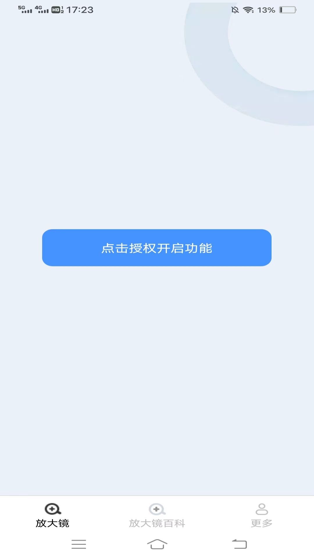 金秋放大镜软件图3