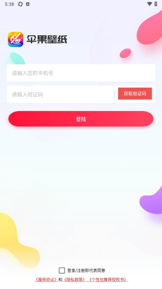 伞果壁纸最新版图1