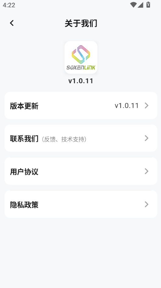 速芯智联app图4