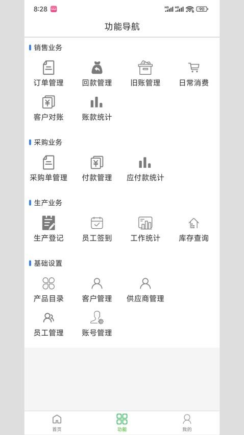 大白鲨ERP软件图3