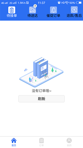 饭团团商家版app图3