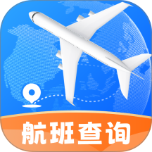 全球航班查询宝安卓版