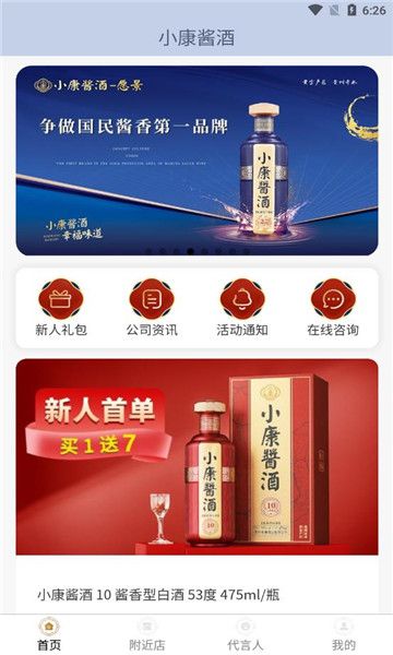 小康酒app图2