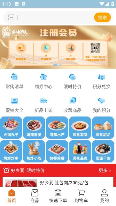 鼎味功夫app图3