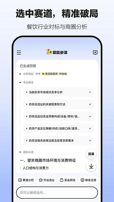 袋鼠参谋软件图3