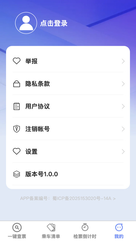 高铁票价秒查询app图2