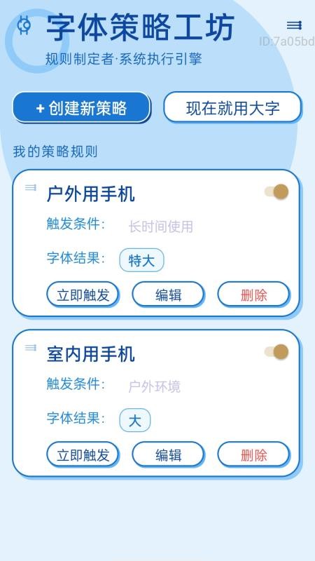 字体自动大官网版图2