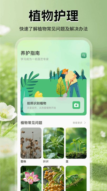 花花乐园助手app图4