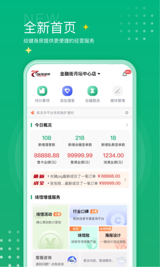 练多多场馆端app图4