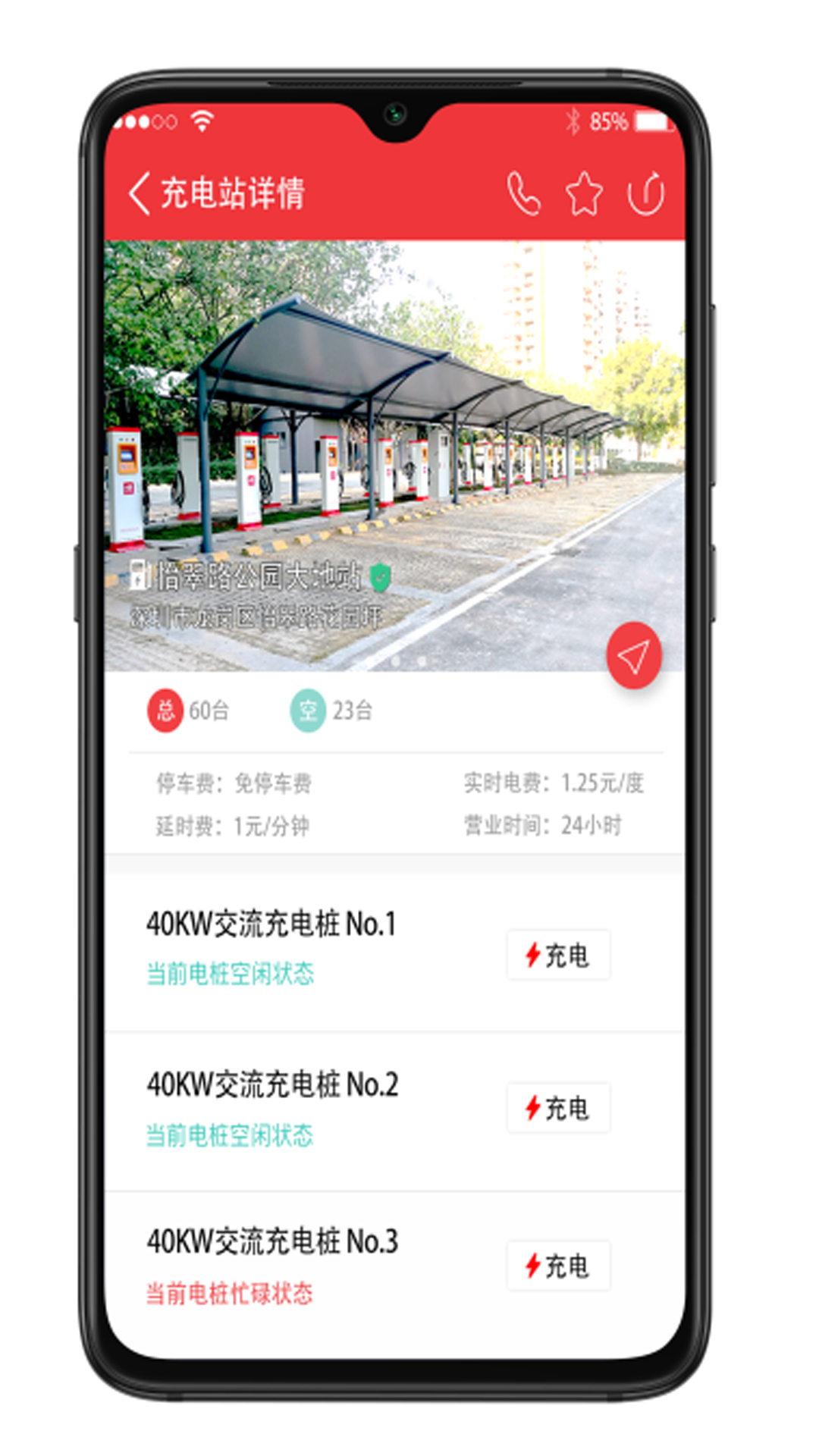 恩逸电桩app图1