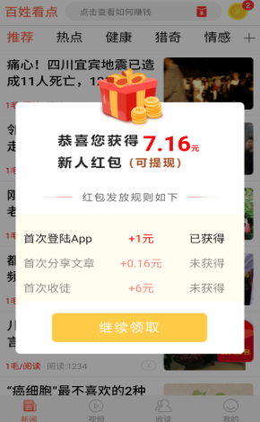 百姓看点App图1
