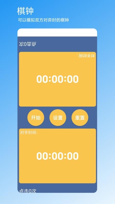 记分器app图3