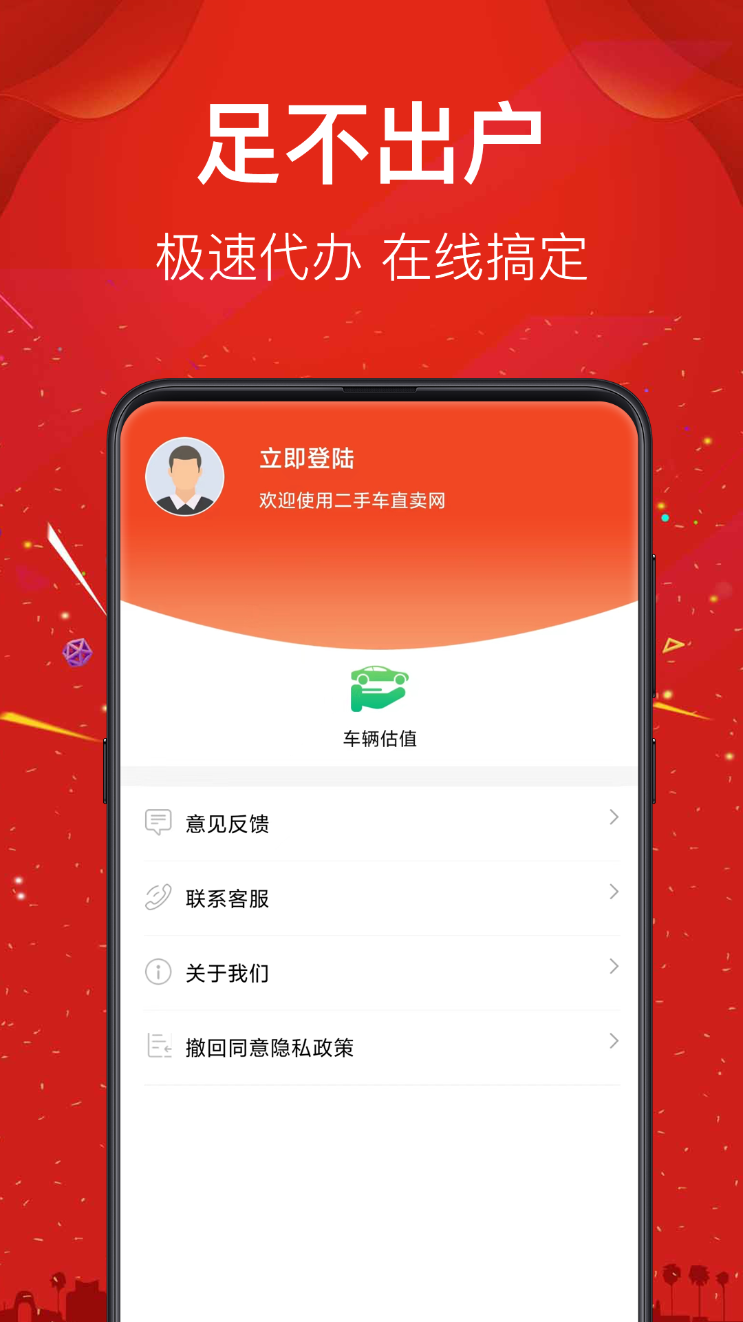 二手车直卖网app图3