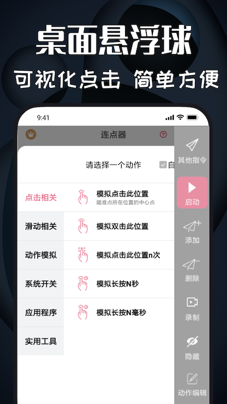极速连点器软件图1