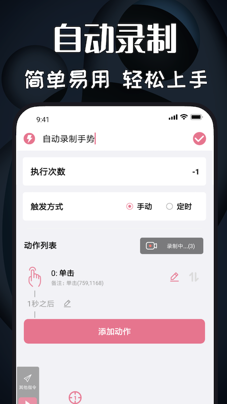 极速连点器软件图2