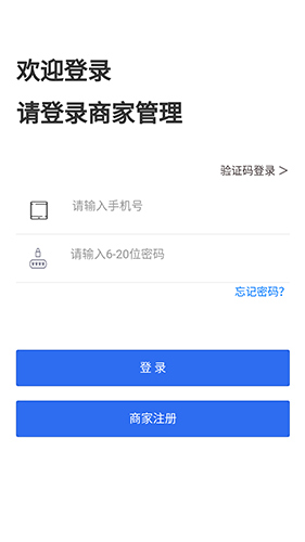 饭团团商家版app图2