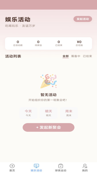 仙女大玩家app图1