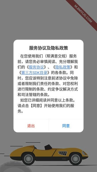 帮满意交规最新版图1