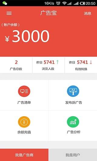 广告宝app图2