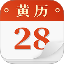吉祥老黄历app