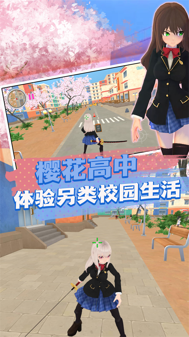 校园阳光小公主游戏图1