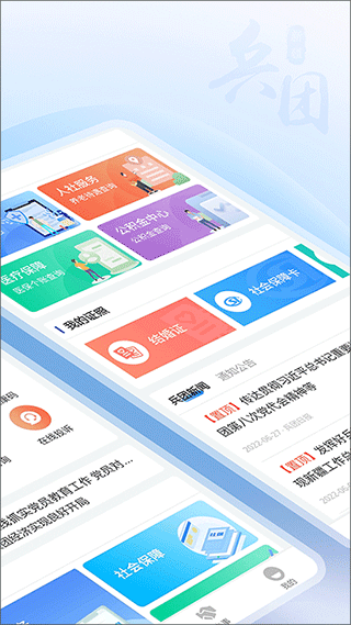 兵政通app图1