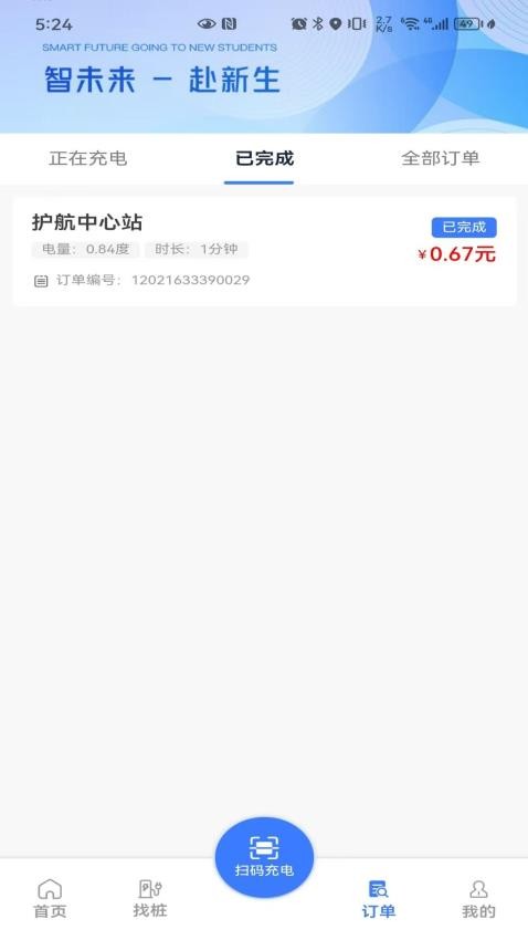 闪得能源app图1
