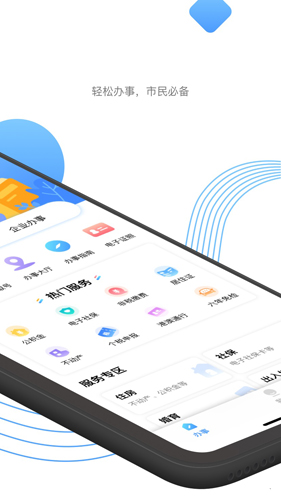 莞家政务app图2