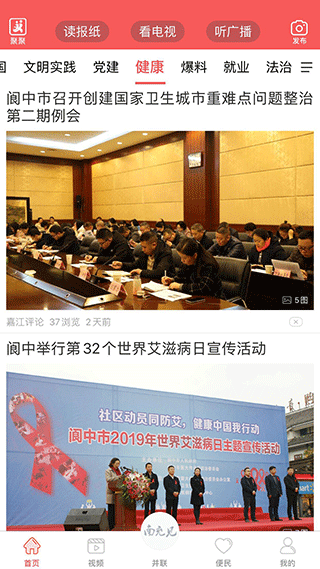 南充见APP图5