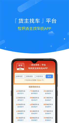顺载货主找车app图3