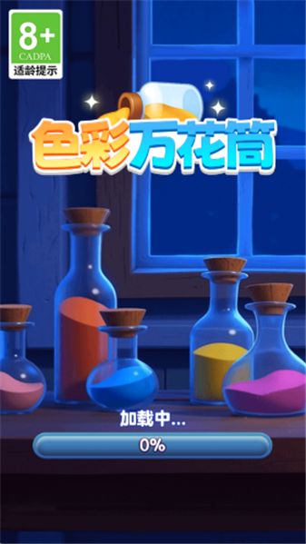 色彩万花筒游戏图1
