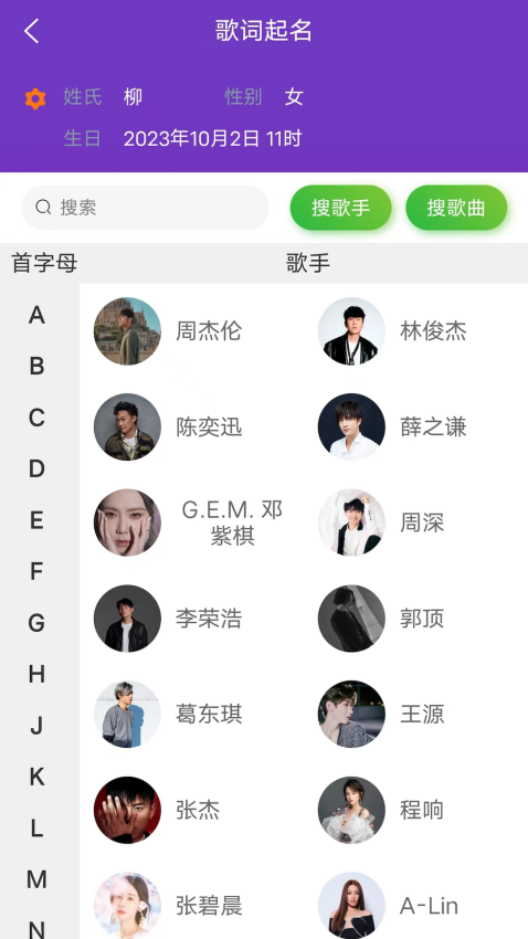 三好起名app图4