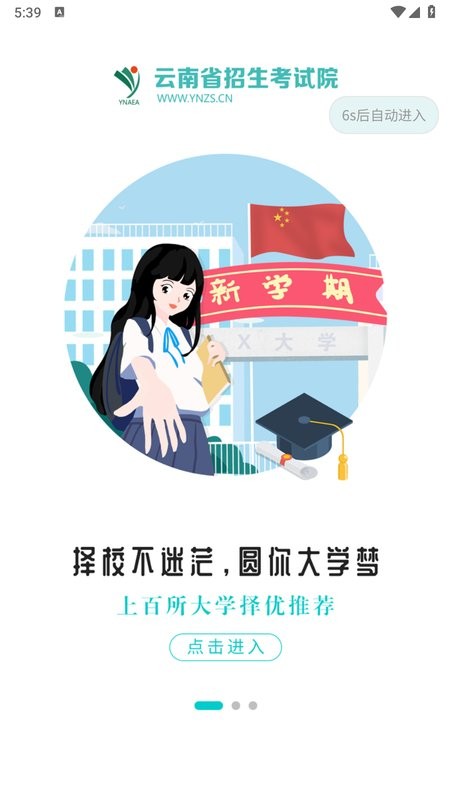 云南招考app图1