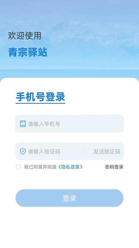 青宗驿站官网版图2