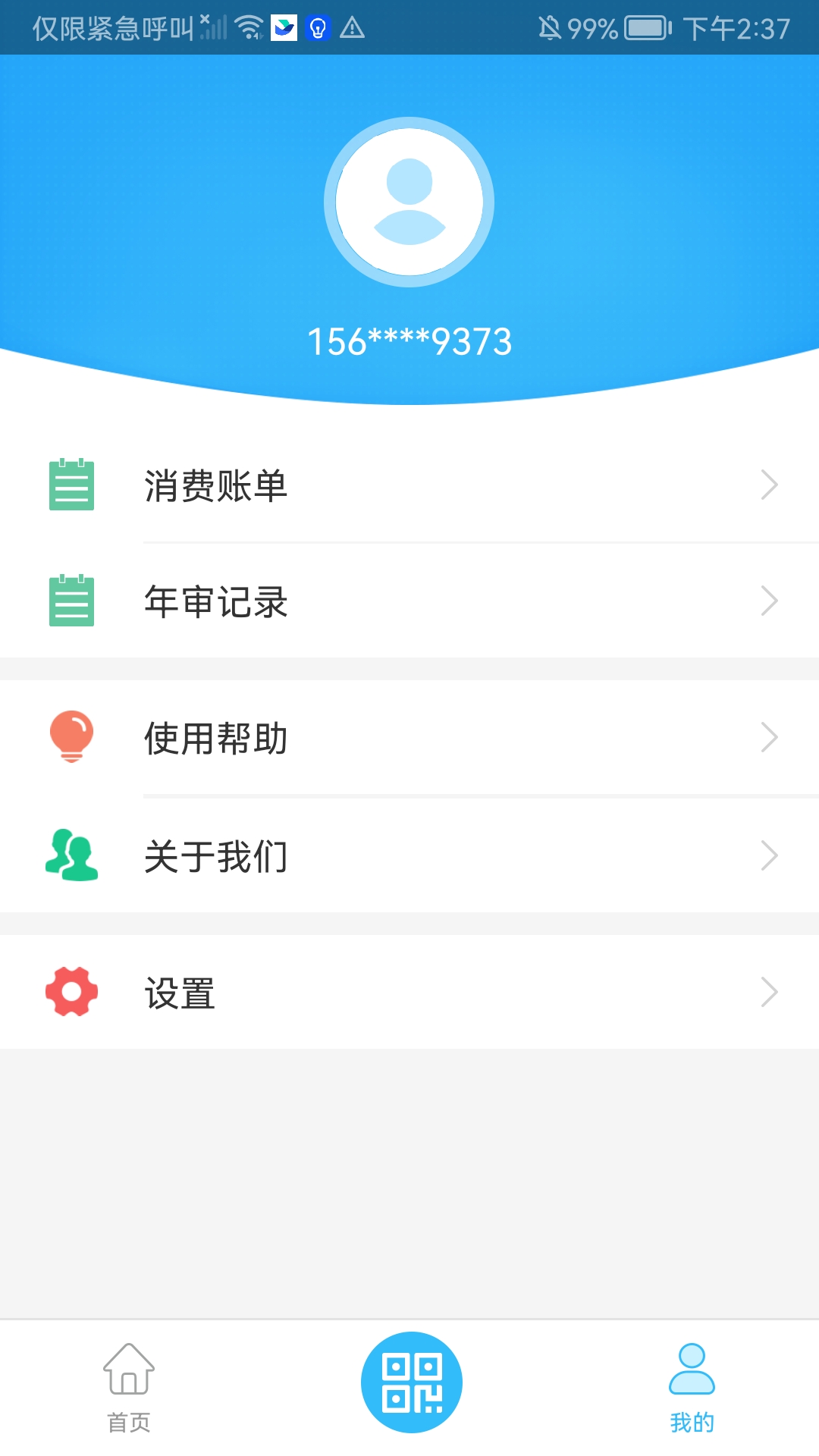 都匀公交app图2